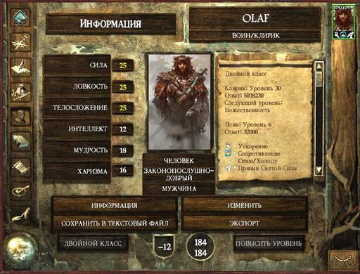 Icewind Dale: Долина ледяных ветров - "Icewind Dale, Heart of Winter" - одиночное прохождение, часть вторая Icewind Dale: Долина ледяных ветров - "Icewind Dale, Heart of Winter" - одиночное прохождение, часть вторая